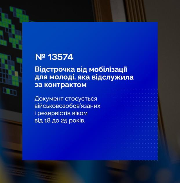 Хто отримає відстрочку на рік: Рада ухвалила зміни для молодих контрактників 2