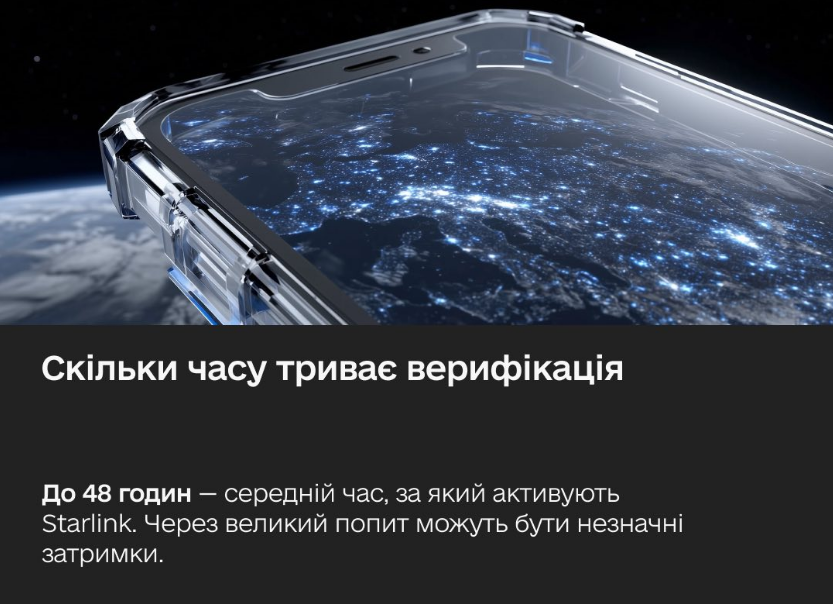 Як верифікувати свій Starlink: у Мінцифри відповіли на ключові питання українців 5