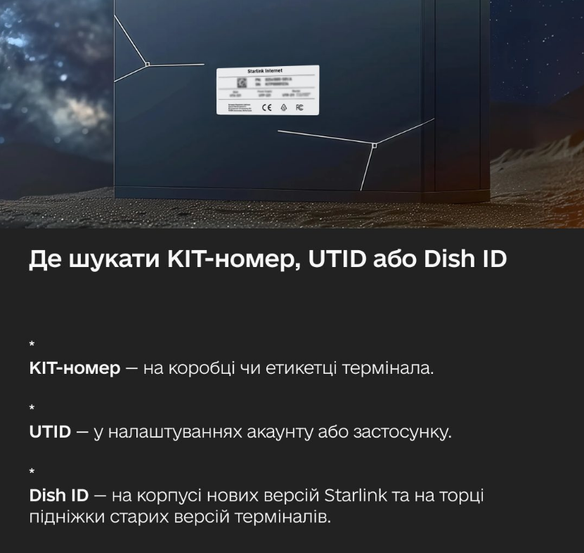 Як верифікувати свій Starlink: у Мінцифри відповіли на ключові питання українців 4