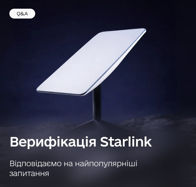 Як верифікувати свій Starlink: у Мінцифри відповіли на ключові питання українців 2