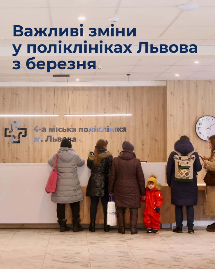 Лікарі прийматимуть навіть у неділю: як по-новому запрацюють поліклініки Львова 3