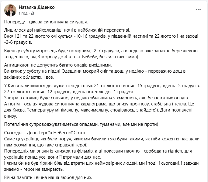 Лишилося дві найхолодніші ночі: яка погода буде в Україні на вихідних і що з опадами 2