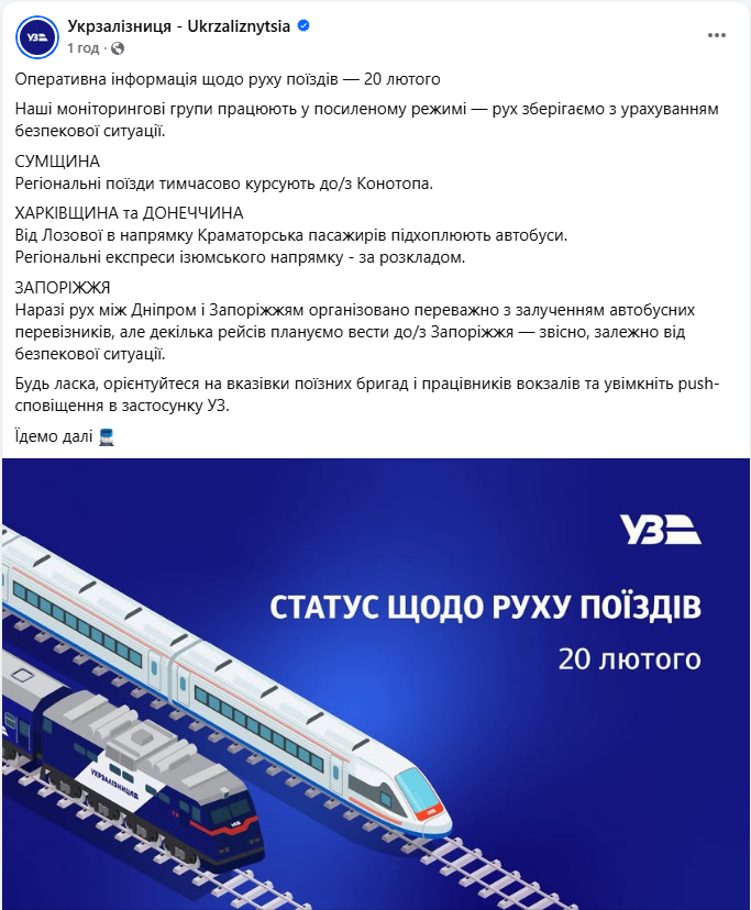 Маршрути 20 лютого змінено: куди поїздом УЗ не доїхати і де пасажирів повезуть автобуси 2