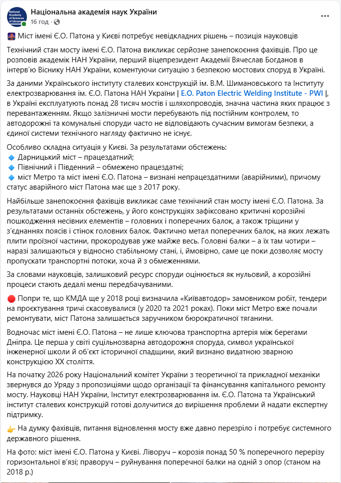 Метал з'їла корозія: науковці б'ють на сполох через міст Патона в Києві 4