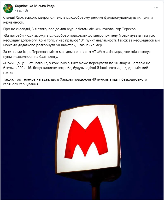 Метро Харкова стає пунктом незламності: як працюватимуть станції 2