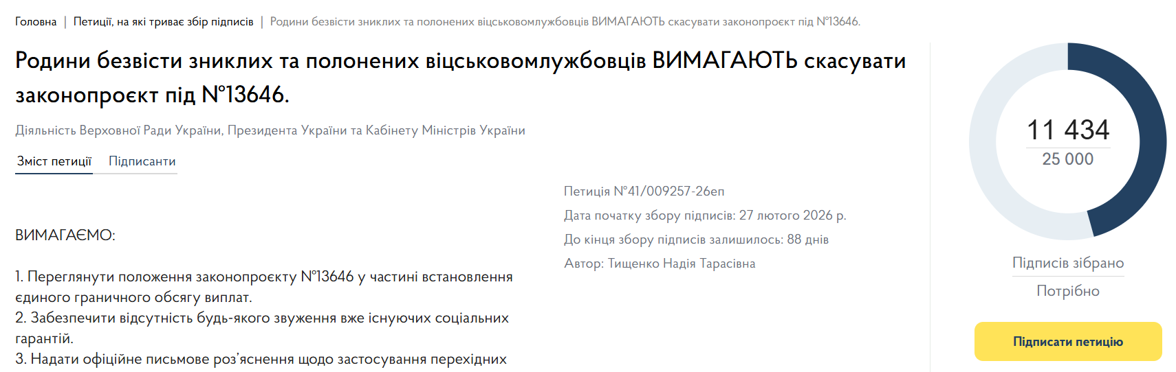Мінус 15 мільйонів: чи порушує новий закон права родичів зниклих безвісти Мінус 15 мільйонів: чи порушує новий закон права родичів зниклих безвісти 2