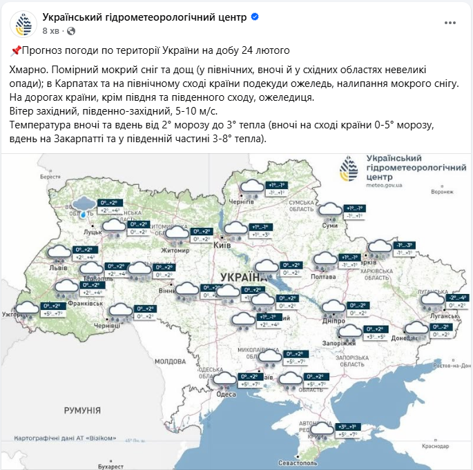 Мокрий сніг, дощ, ожеледиця і підйом води в річках: де в Україні погода завтра небезпечна 3
