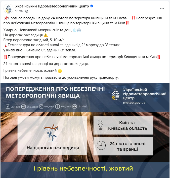 Мокрий сніг, дощ, ожеледиця і підйом води в річках: де в Україні погода завтра небезпечна 5