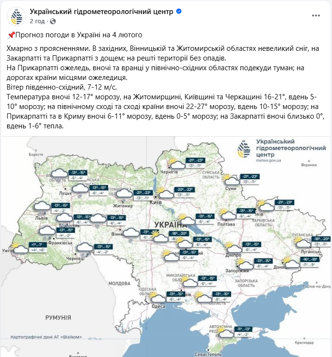 Морози до -27 та ожеледиця: синоптики попередили, де погода завтра буде небезпечна 3