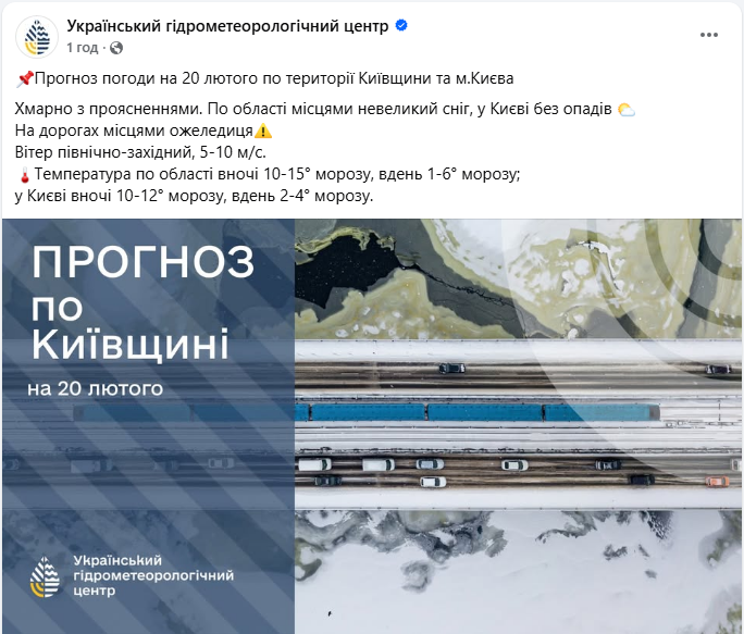 Морози й сніг не виключають затоплень: де в Україні погода завтра буде небезпечна 5