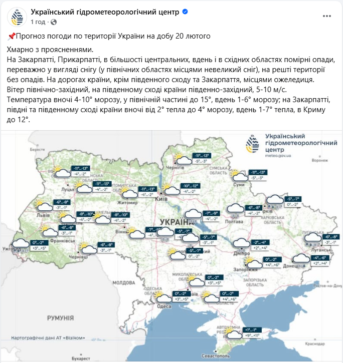 Морози й сніг не виключають затоплень: де в Україні погода завтра буде небезпечна 2