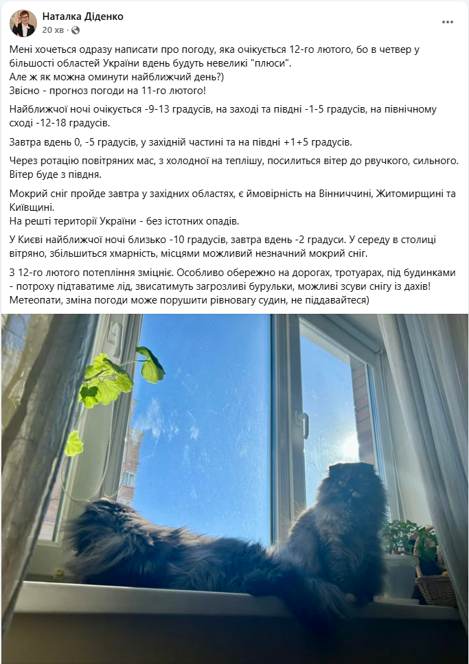 Морози відступають: як зміниться погода в Україні вже завтра і коли буде тепло з "плюсом" 4