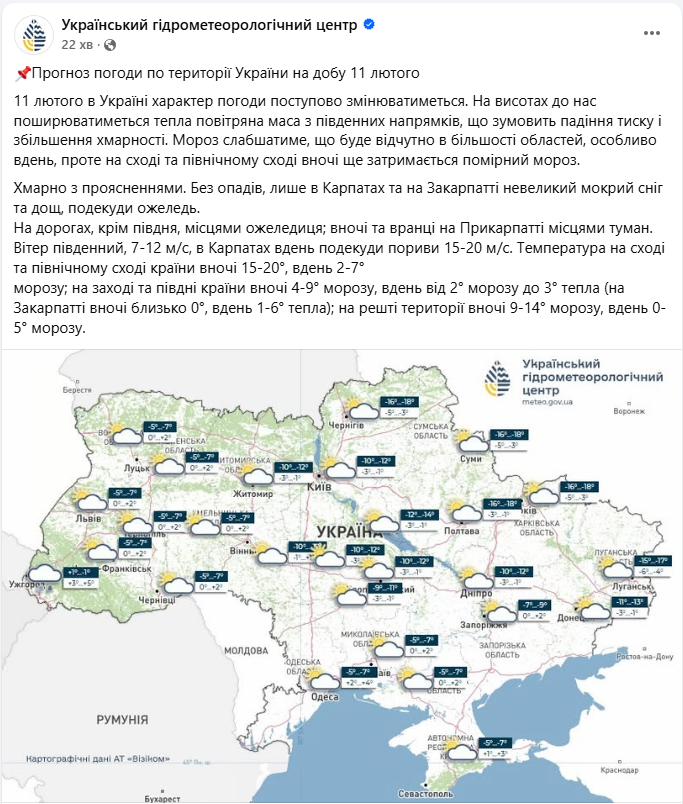 Морози відступають: як зміниться погода в Україні вже завтра і коли буде тепло з "плюсом" 2