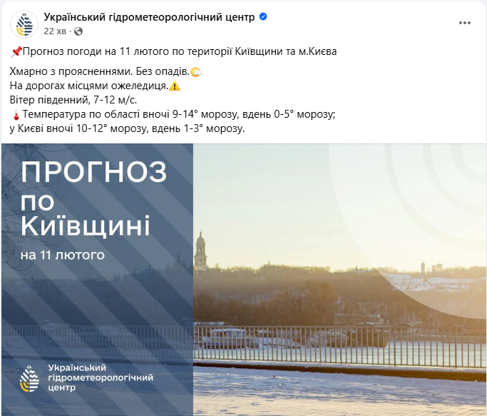 Морози відступають: як зміниться погода в Україні вже завтра і коли буде тепло з "плюсом" 3