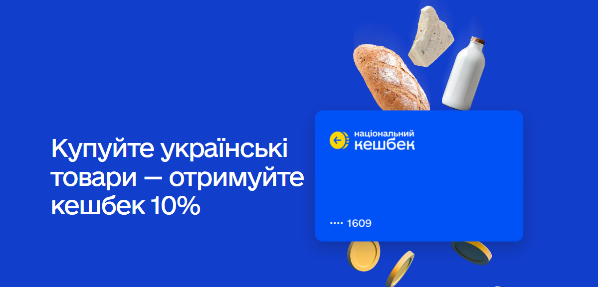 "Національний кешбек" по-новому: за які продукти повернуть більше грошей, а за які - менше 2