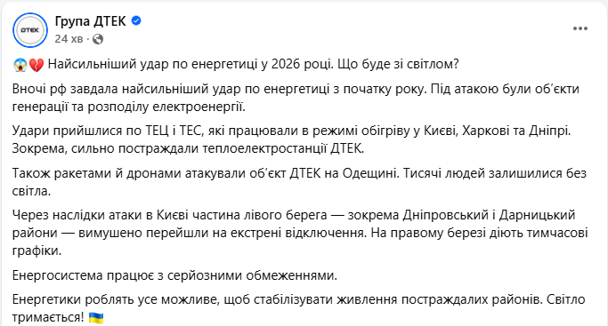 Найсильніший удар по енергетиці з початку року: у ДТЕК пояснили, що буде зі світлом 2