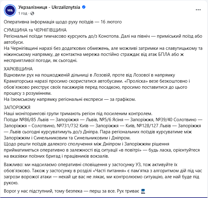 Негода й ворожі атаки змінили рух поїздів УЗ: де сьогодні обмеження й автобуси 2