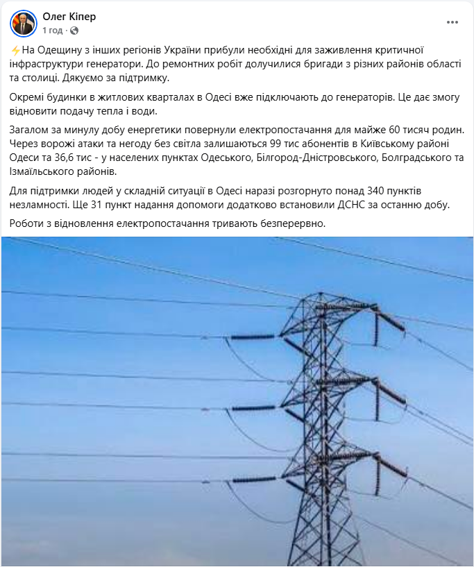 Одеса отримала життєво важливі генератори: скільки людей - досі без світла 2