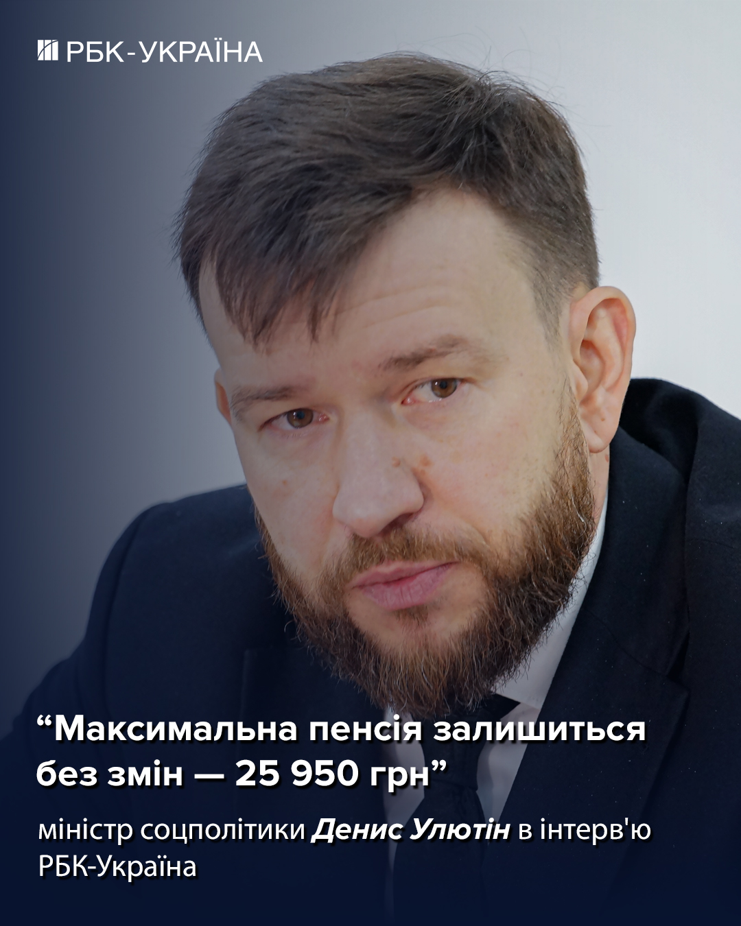 Пенсії зростуть на 2 595 гривень, але не для всіх: бліц з Улютіним про індексацію в березні 4