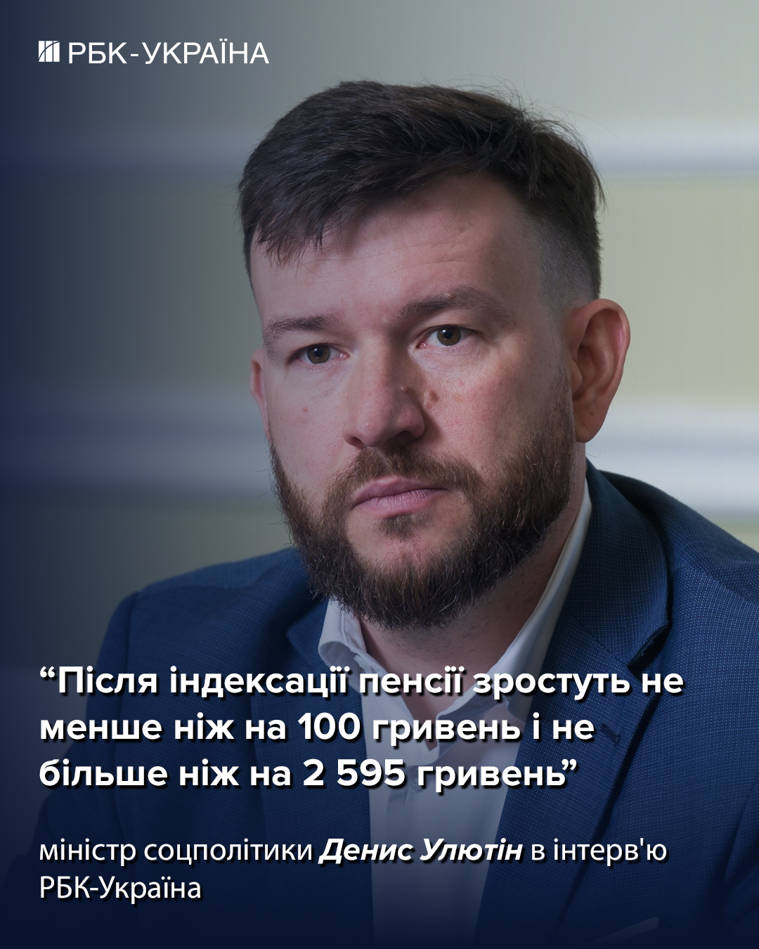 Пенсії зростуть на 2 595 гривень, але не для всіх: бліц з Улютіним про індексацію в березні 2