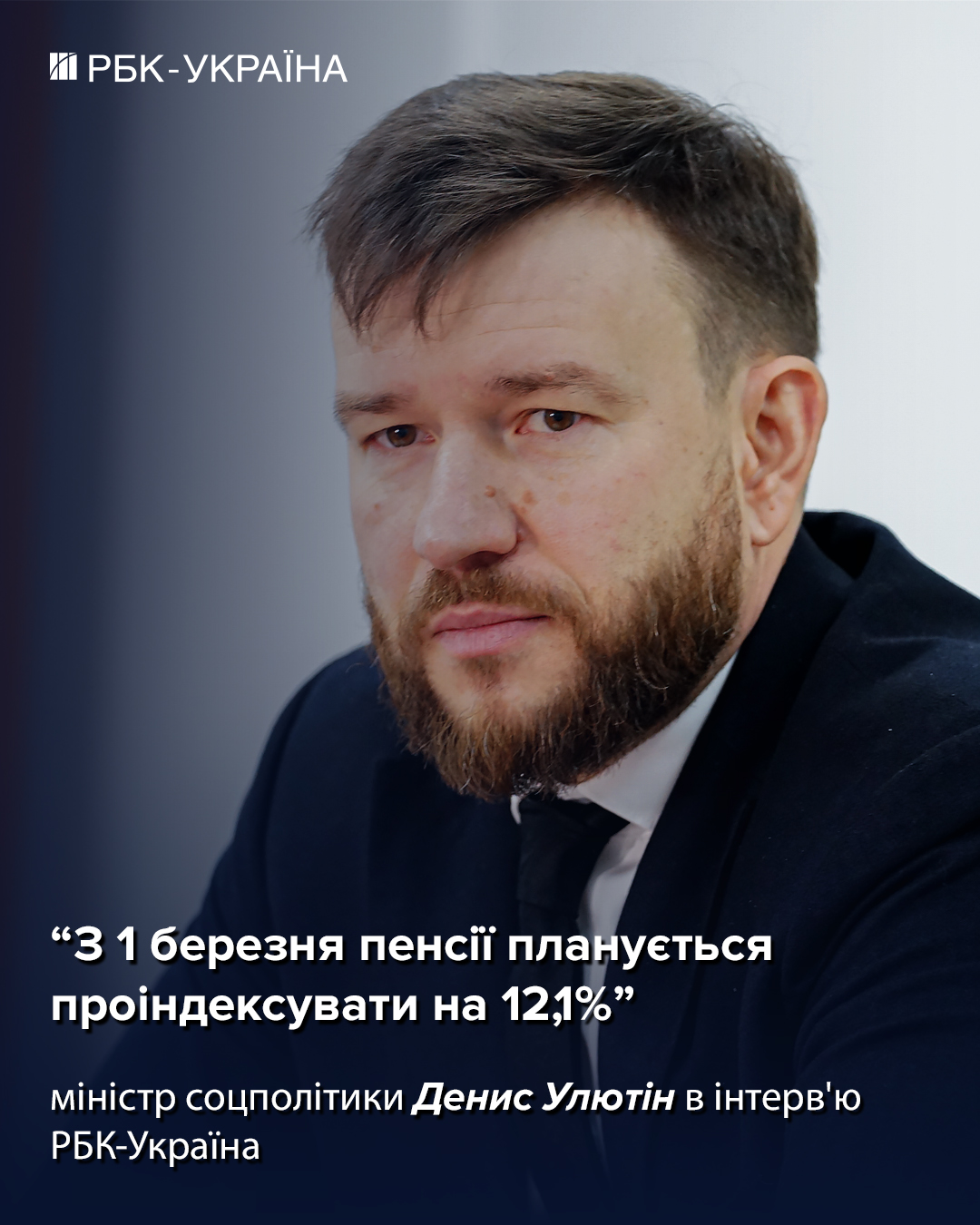 Пенсії зростуть на 2 595 гривень, але не для всіх: бліц з Улютіним про індексацію в березні 3