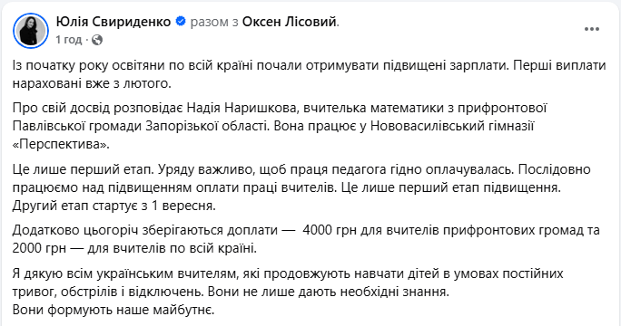 Підвищення зарплат вчителів на доплати не впливає? Хто має право на 2000 та 4000 гривень 2