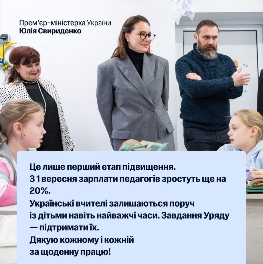 Підвищення зарплат вчителів на доплати не впливає? Хто має право на 2000 та 4000 гривень 3