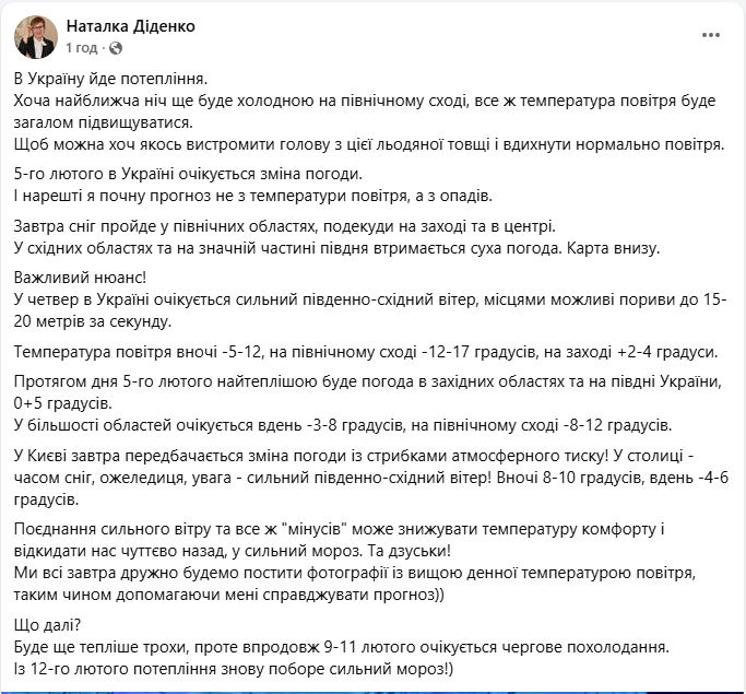 Потепління з нюансами: яка погода буде в Україні завтра й коли знову вдарять морози 3