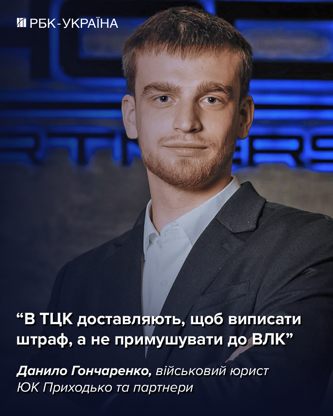 Примусова ВЛК незаконна? Адвокат пояснив, навіщо насправді мають везти до ТЦК 2