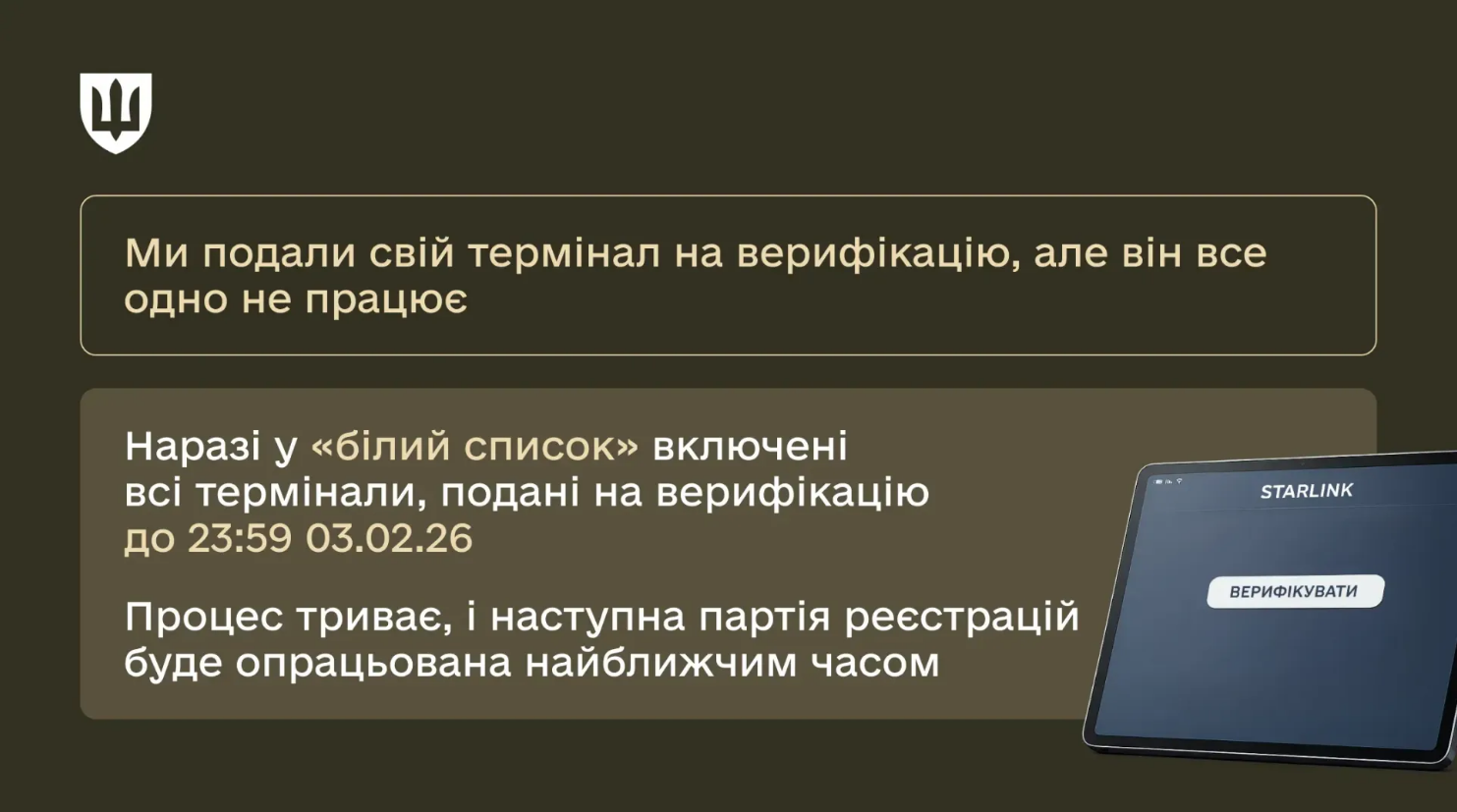 Реєстрація Starlink чи блокування? Як потрапити у "білий список" і не залишитись без зв'язку 5