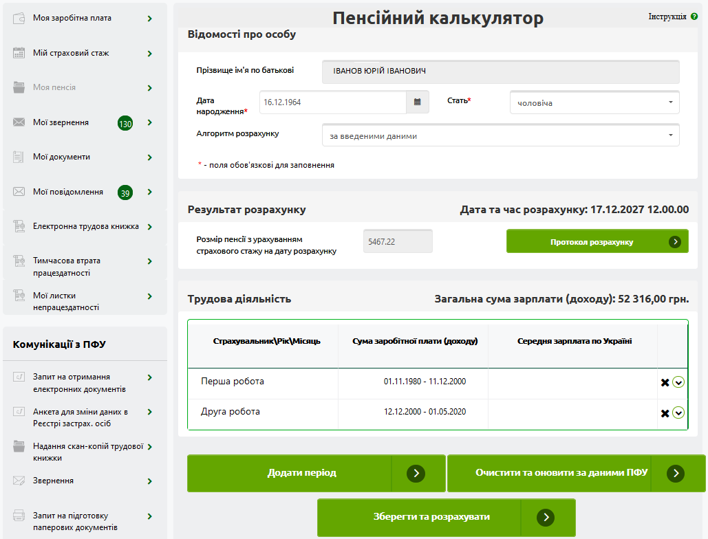 Розмір пенсії можна дізнатися вже зараз: як розрахувати виплати онлайн без черг та довідок Розмір пенсії можна дізнатися вже зараз: як розрахувати виплати онлайн без черг та довідок 2