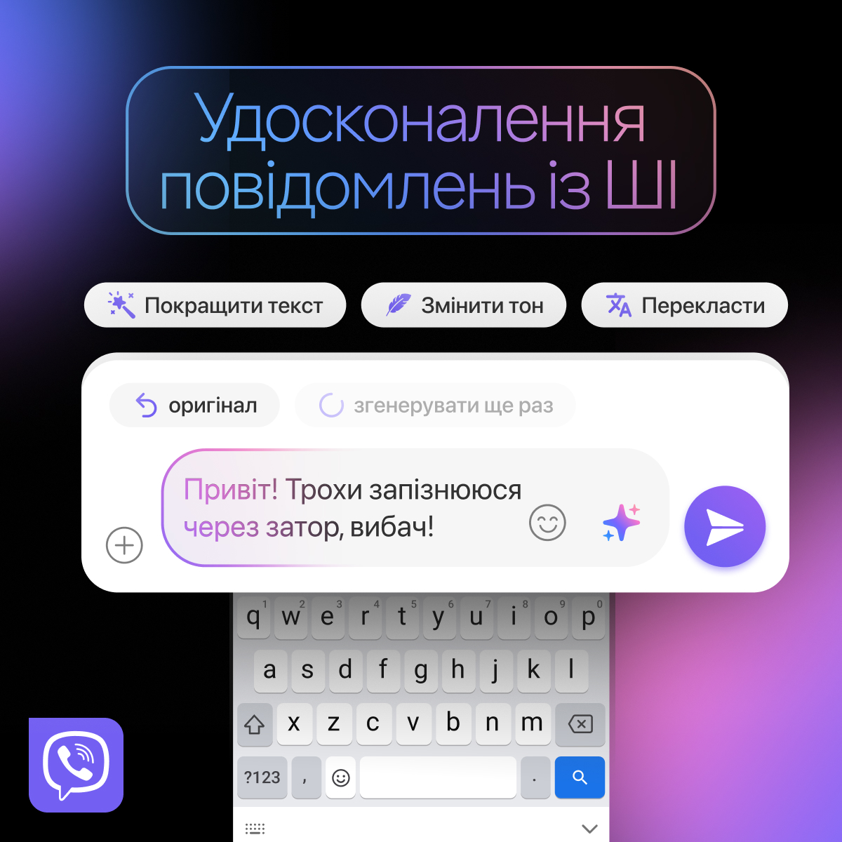 Секретна кнопка у Viber: як працює нова ШІ-функція для українців 2