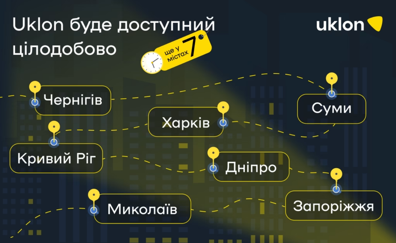 Сервіс Uklon запрацював цілодобово вже у 26 містах: повний перелік й умови поїздок 2