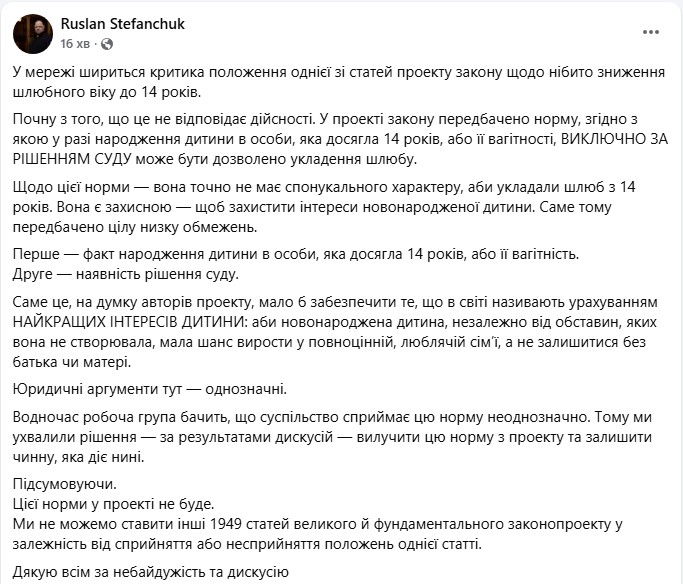 Шлюбу з 14 років в Україні не буде? Скандальний законопроект вирішили змінити 2