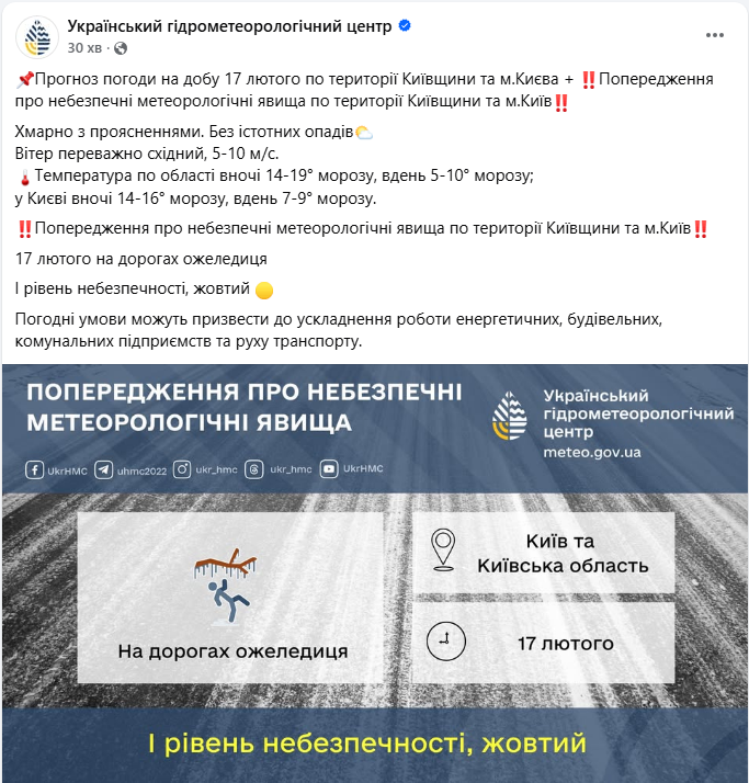 Синоптики попередили про небезпечну погоду: де в Україні завтра до -19 та ожеледиця 4