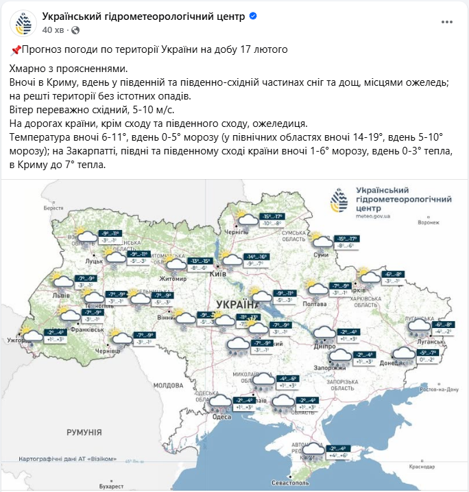 Синоптики попередили про небезпечну погоду: де в Україні завтра до -19 та ожеледиця 3