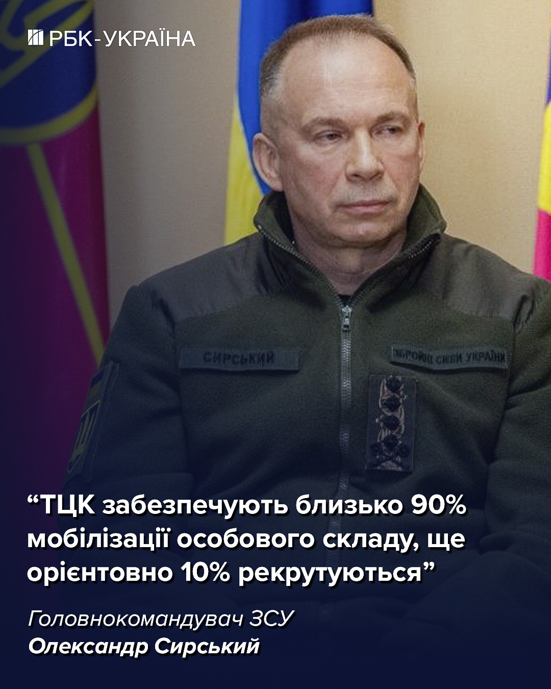 Сирський зробив заяву про мобілізацію в Україні 2
