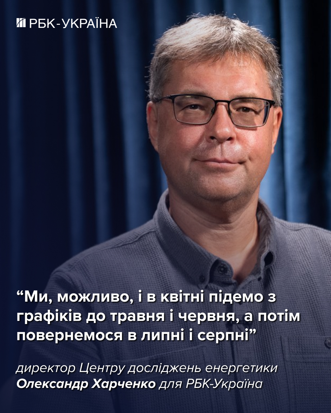 Світло за графіками до 2031 року? Реалістичний прогноз від Олександра Харченка 4