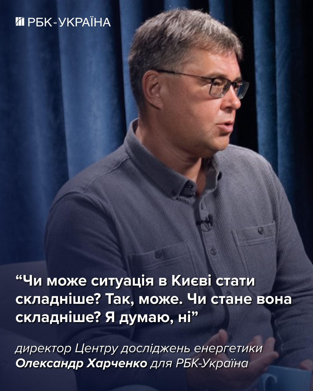 Світло за графіками до 2031 року? Реалістичний прогноз від Олександра Харченка 3