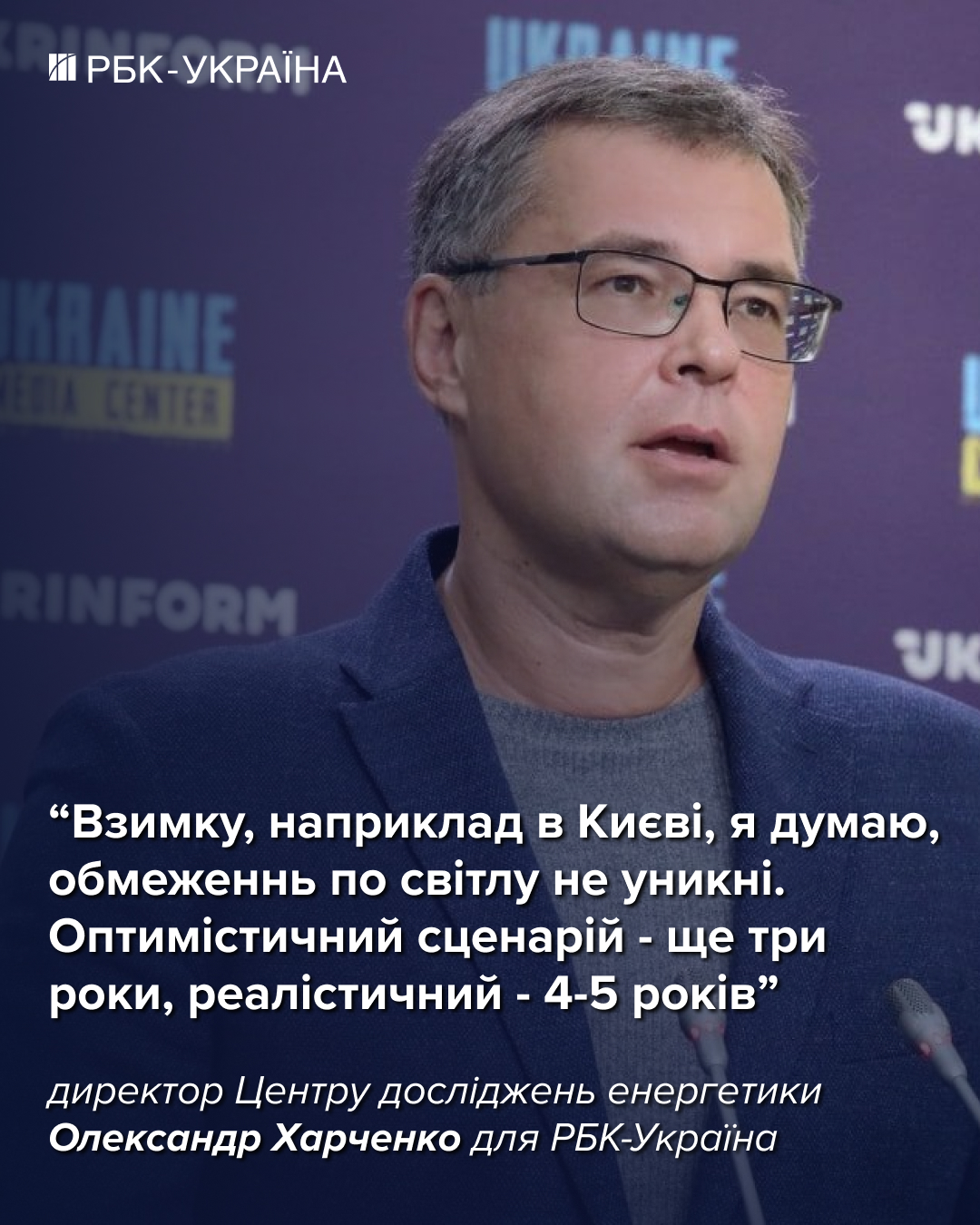 Світло за графіками до 2031 року? Реалістичний прогноз від Олександра Харченка 2