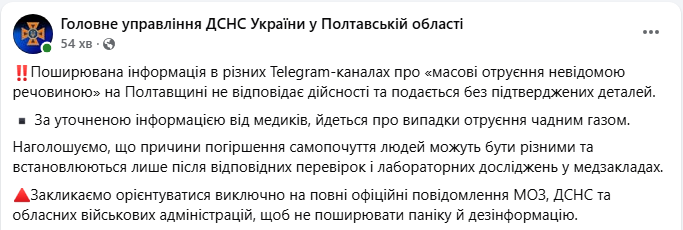 "Таємниче отруєння" в Полтавській області: в ДСНС пояснили, що сталося насправді 3