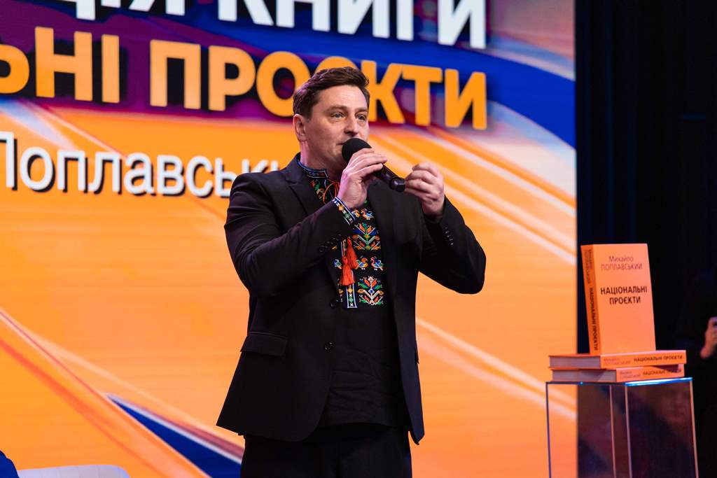 Три десятиліття успіху: Михайло Поплавський презентував книгу про свої національні проєкти 3