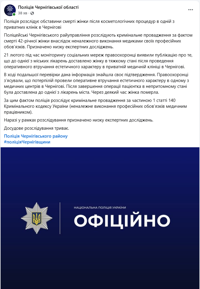 У Чернігові жінка померла після косметологічних процедур у клініці: що каже поліція 2
