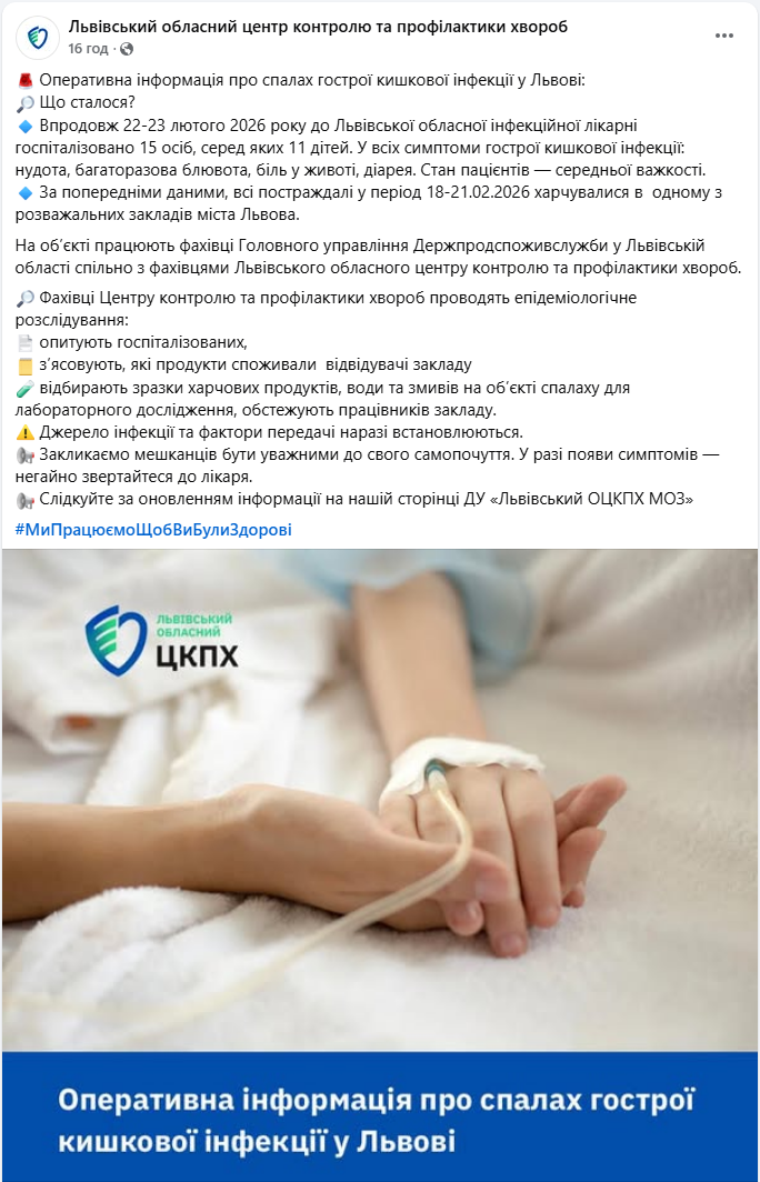 У Львові розслідують масове отруєння дорослих і дітей: що може бути причиною 2