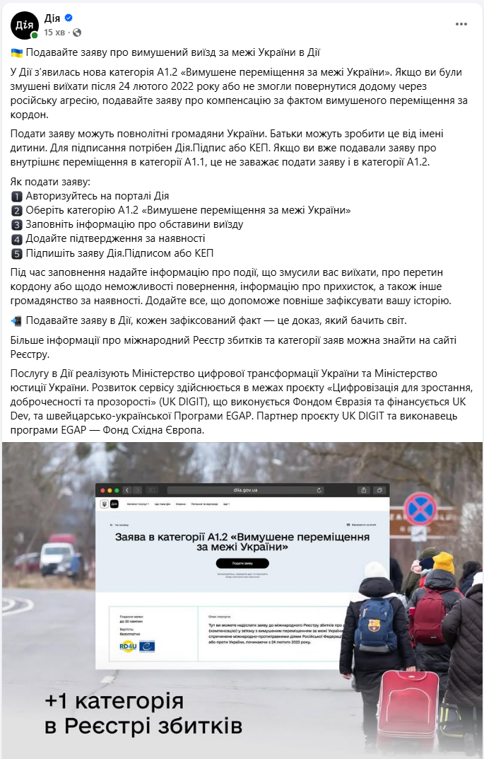 Українські біженці можуть претендувати на нові репарації: кому та як подати заяву 2