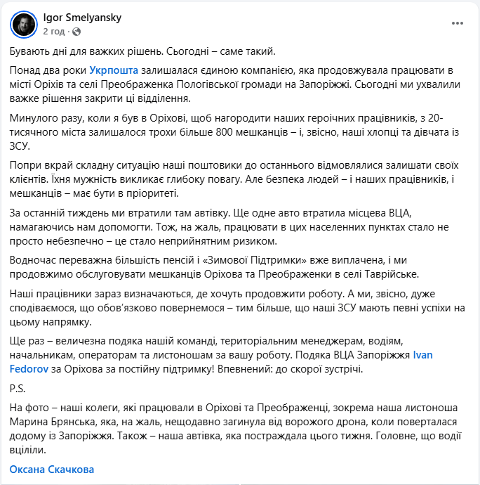 "Укрпошта" закриває кілька відділень у Запорізькій області: куди тепер звертатись людям 4