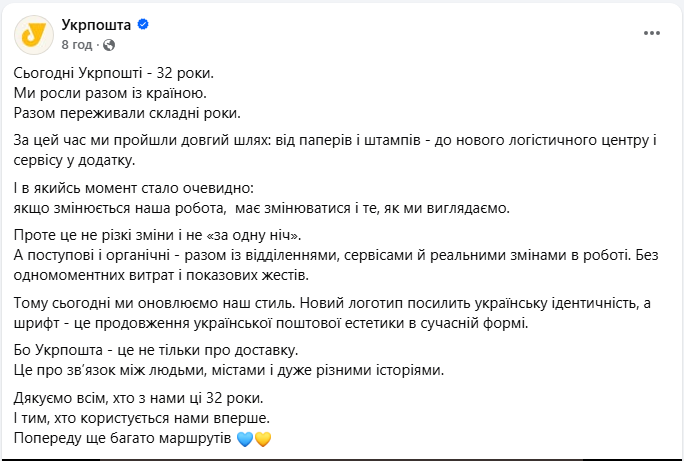 "Укрпошта" змінила логотип: як оновлений стиль посилює українську ідентичність (відео) 3