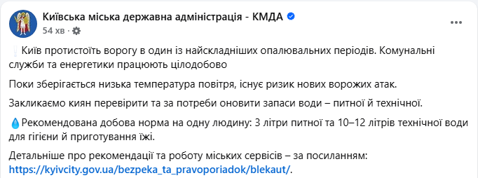 Важливо для кожного: до киян звернулись із терміновим попередженням щодо води 2