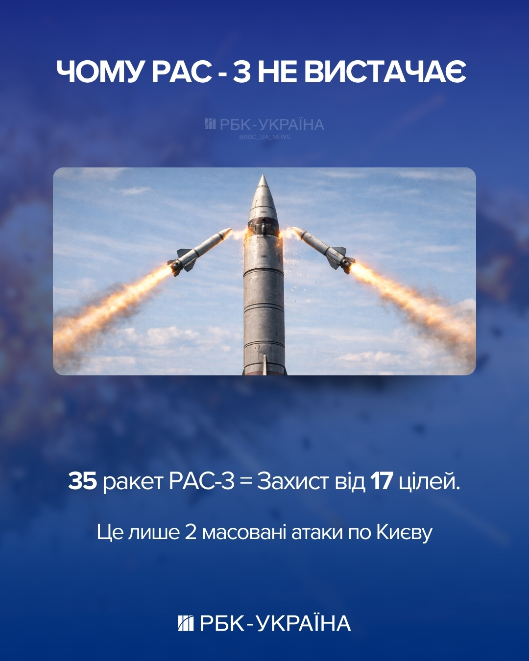 Вбивці балістики: чим особливі ракети PAC-3, які Україні пообіцяла Німеччина 3