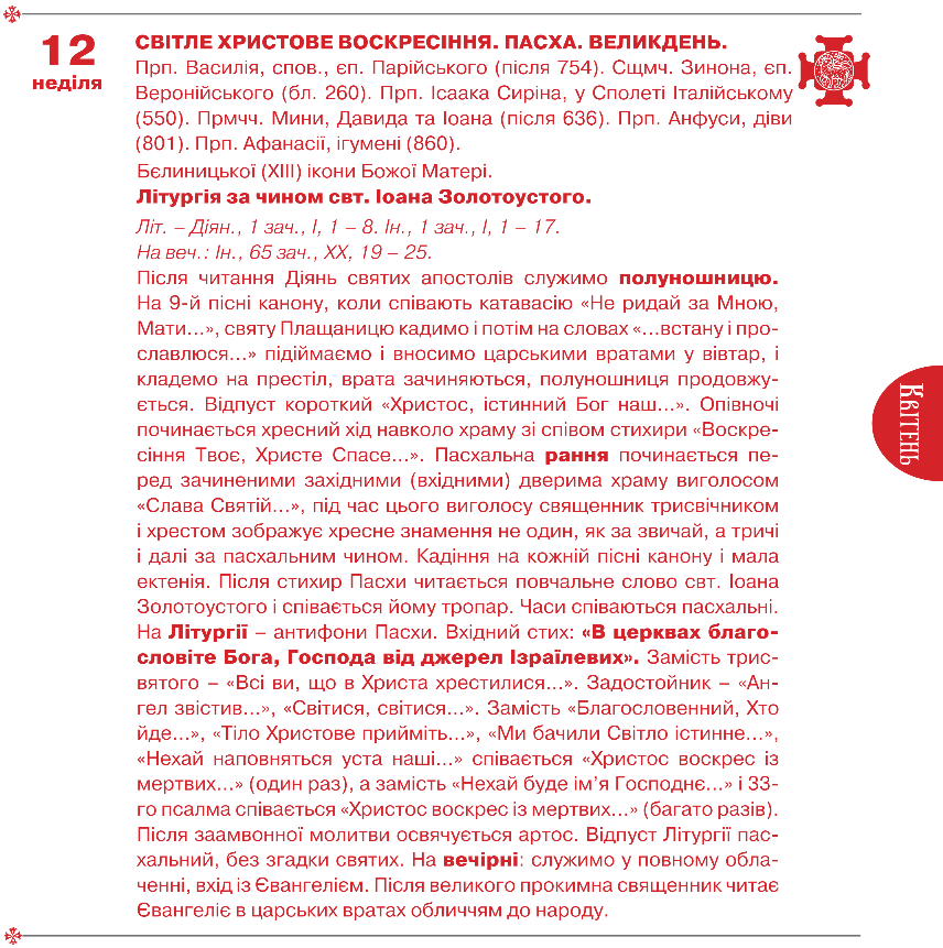 Великдень 2026: скільки днів залишилось та чи матимуть українці вихідний 2